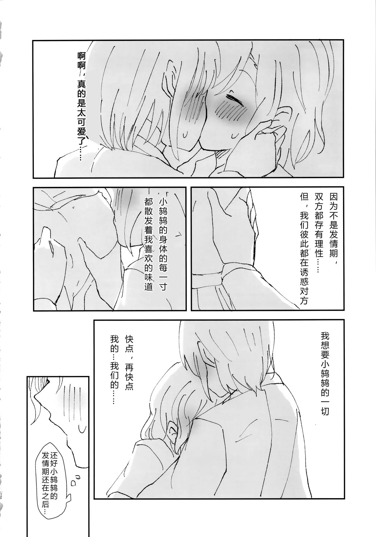 Tada "Aishiteiru" to, Sore dake o. | 只要爱着彼此就好 | Page 22