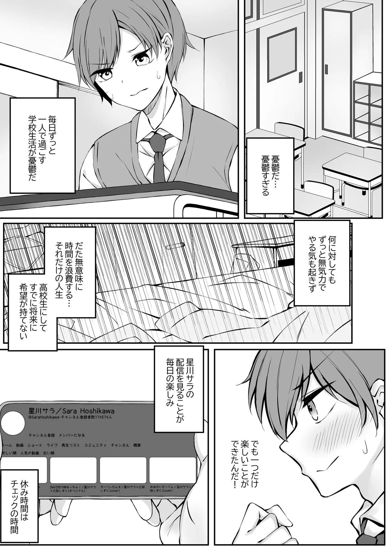 Boku no Hoshikawa-san ga Sunao ni Naru made | Page 3