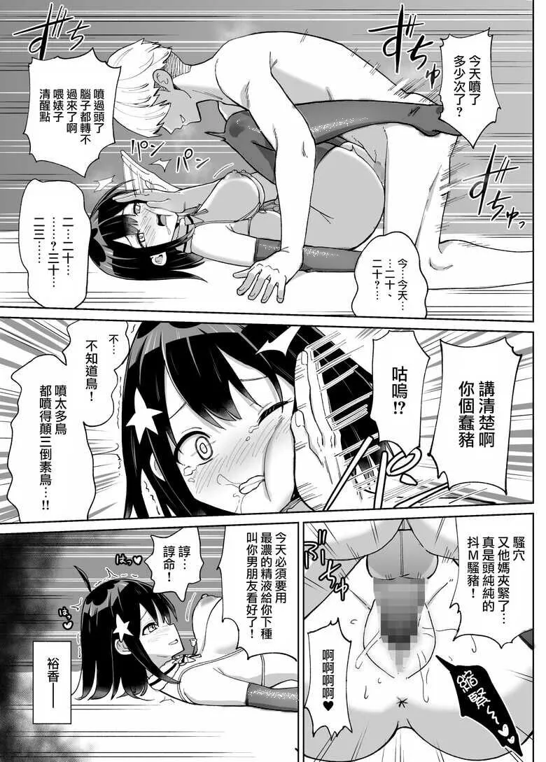 Osananajimi Kanojo kara no X’mas Present wa Netorare deshita | Page 32