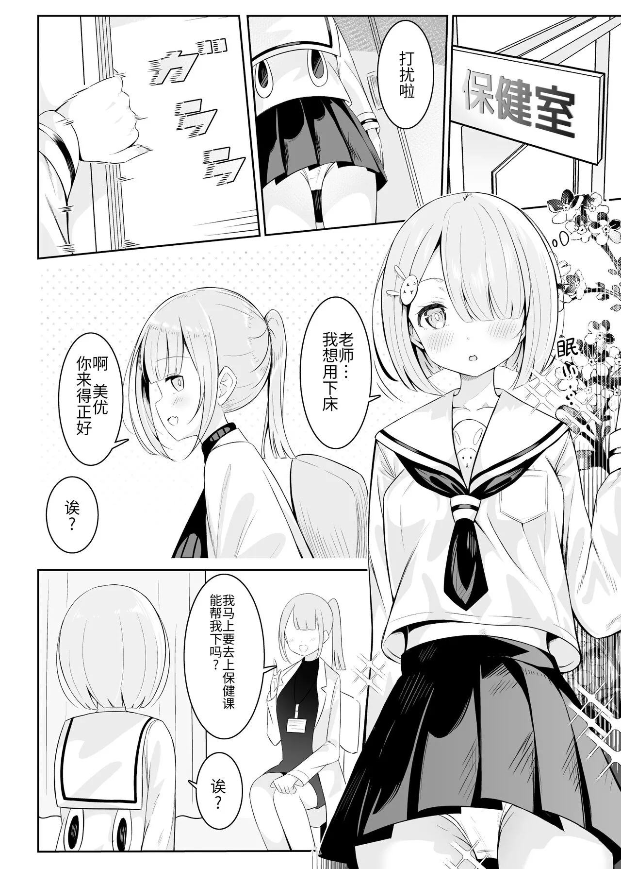 Ojou-sama Gakkou no Hoken no Jugyou wa Seneiteki desu | Page 3