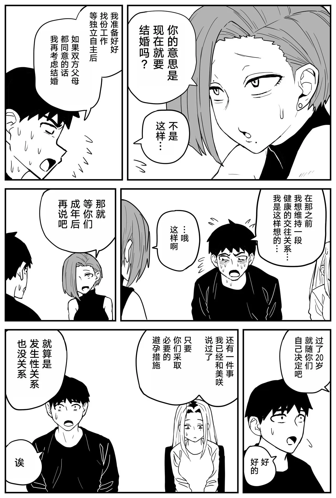 Gal JK Ero Manga Ch.1-27 | Page 336