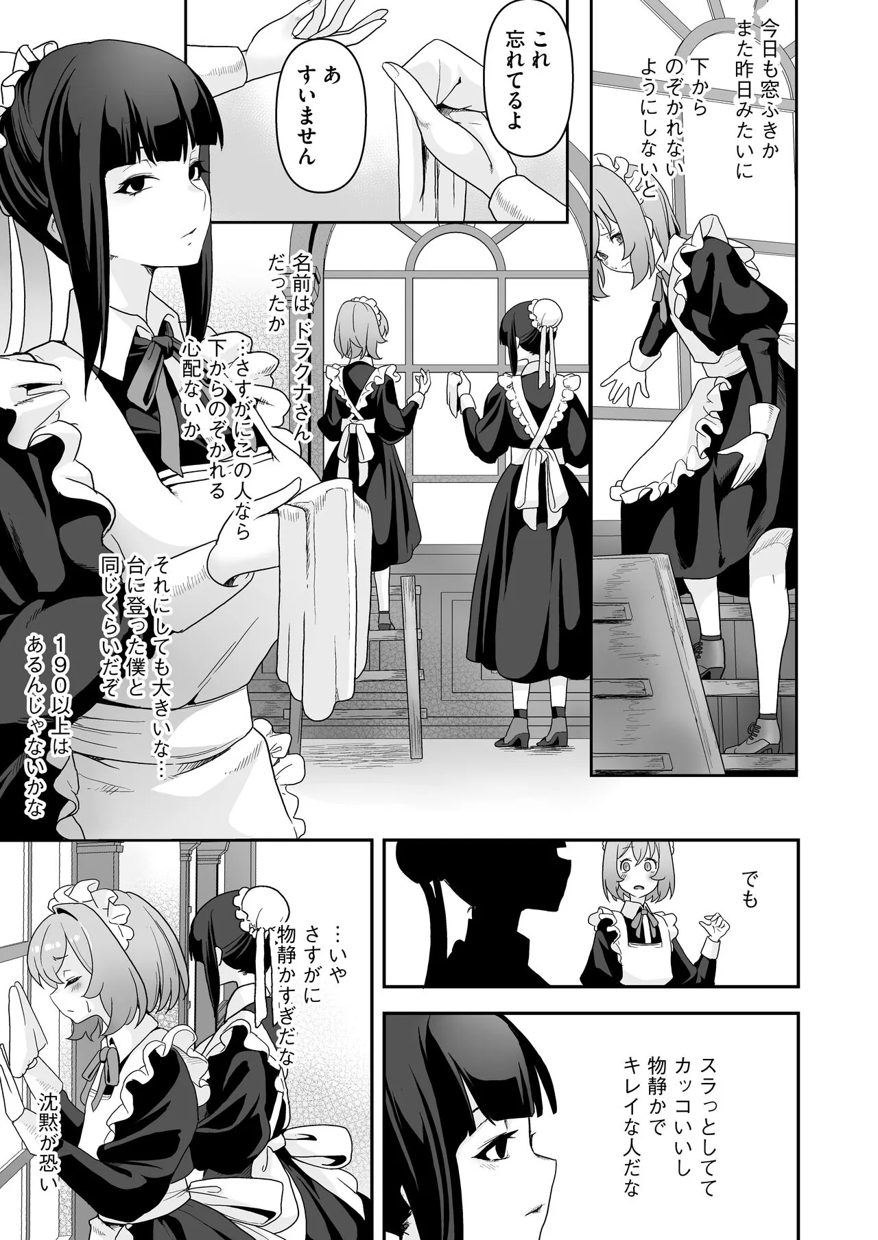 Maid-tachi no Seijijou ~Danshi Kinsei no Yashiki de Maid to shite Hataraku koto ni natta Boku desu ga, Ueta Maid-tachi ni Barete Shiboritorare Tsuzukeru Ecchi Seikatsu ga Hajimarimashita~ | Page 28