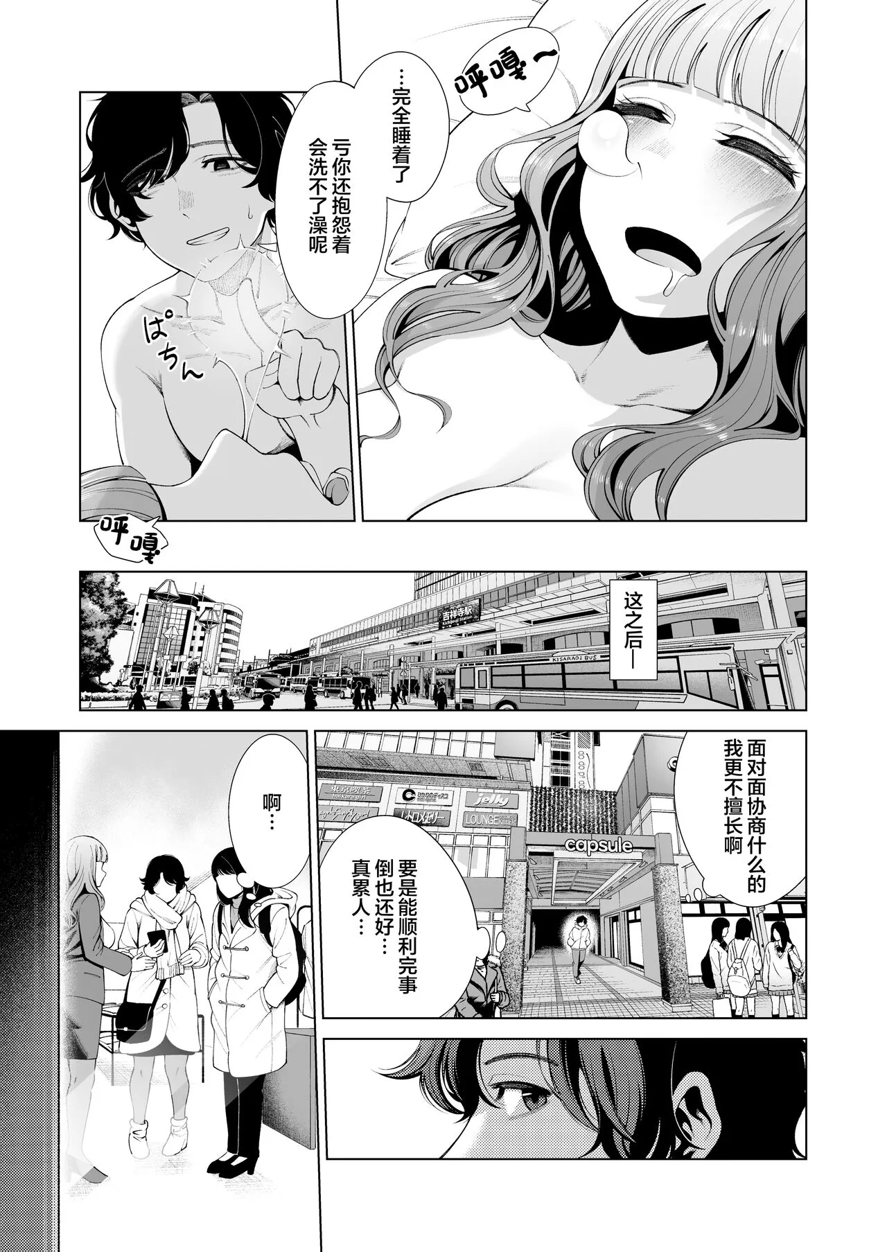 Dousei Kanojo to Asa made Tsuyudaku Hametaoshi | Page 29