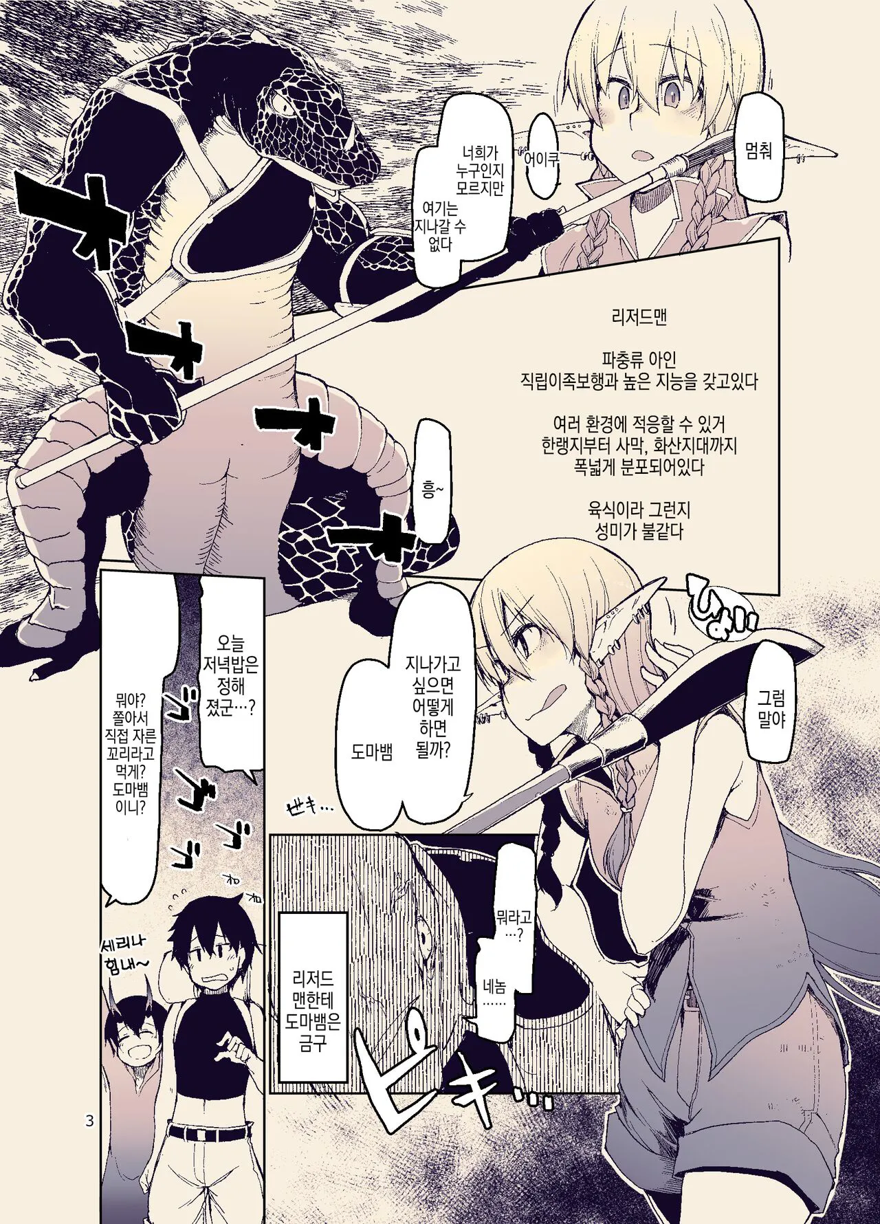 Dosukebe Elf no Ishukan Nikki 11 | 개변태 엘프의 이종간 일기 11 | Page 6