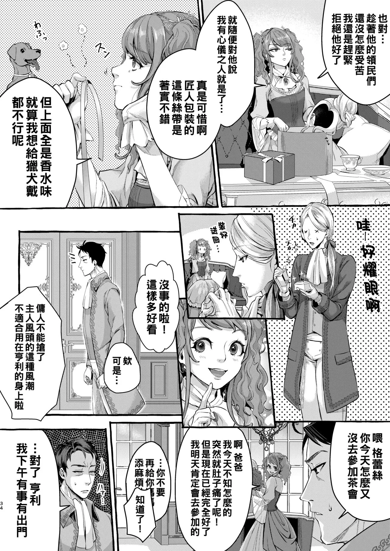 Footman no Ashi Shigoto 2 | Page 33