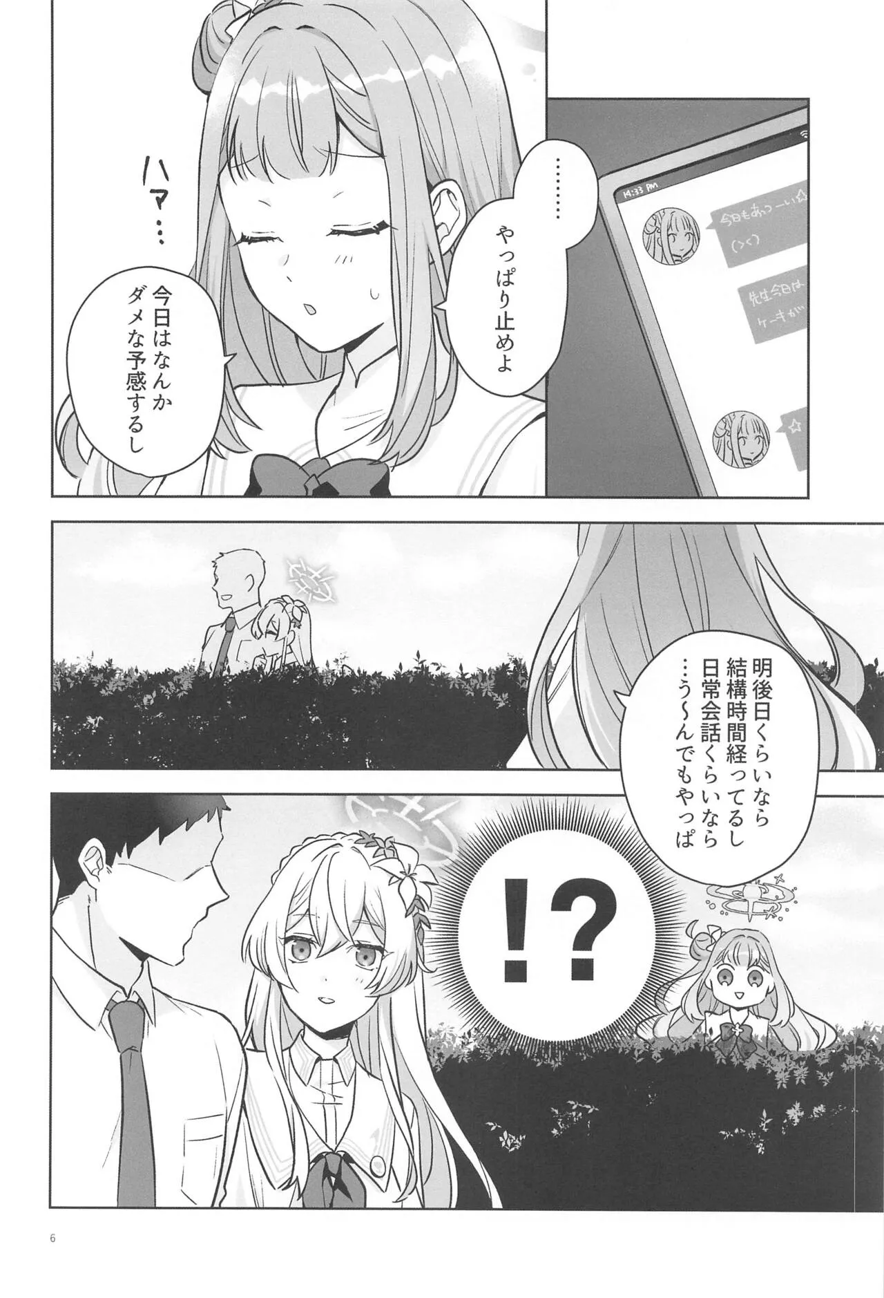 Misino Mika  wa Dokusen Shitai | Page 5