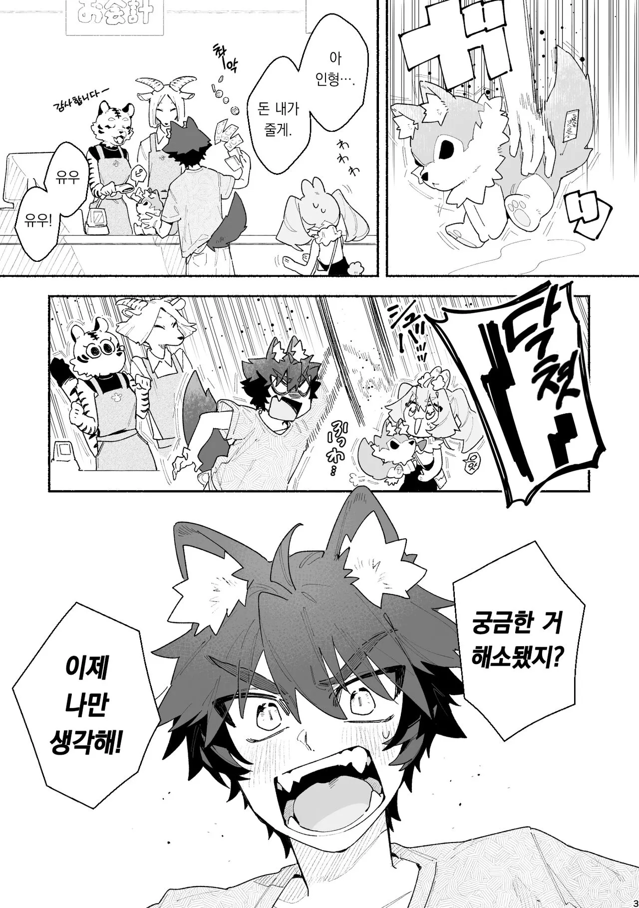 ♂ ga Uke. Usagi-chan x Ookami-kun | ♂이 수비. 토끼 쨩 x 늑대 군 | Page 46