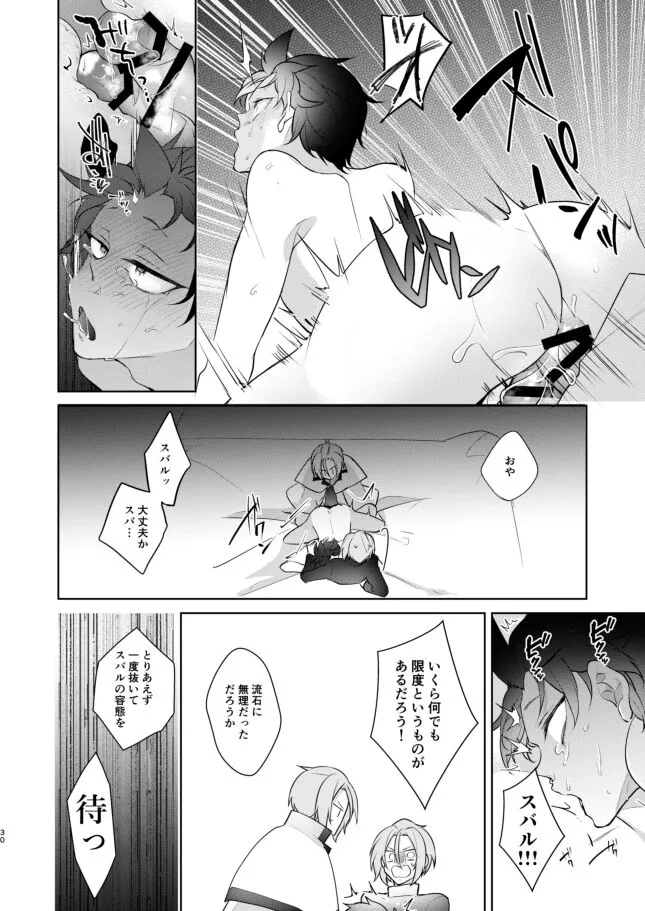 [Koukakurui (Amaru Bnosuke) PLAY THE FIELD  (Re:Zero kara Hajimeru Isekai Seikatsu)  [Digital] | Page 29