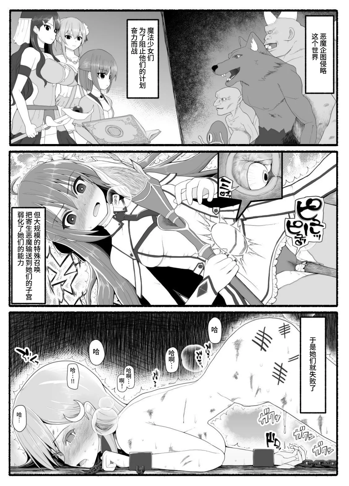 Mahou Shoujo VS Inma Seibutsu 10 | Page 2