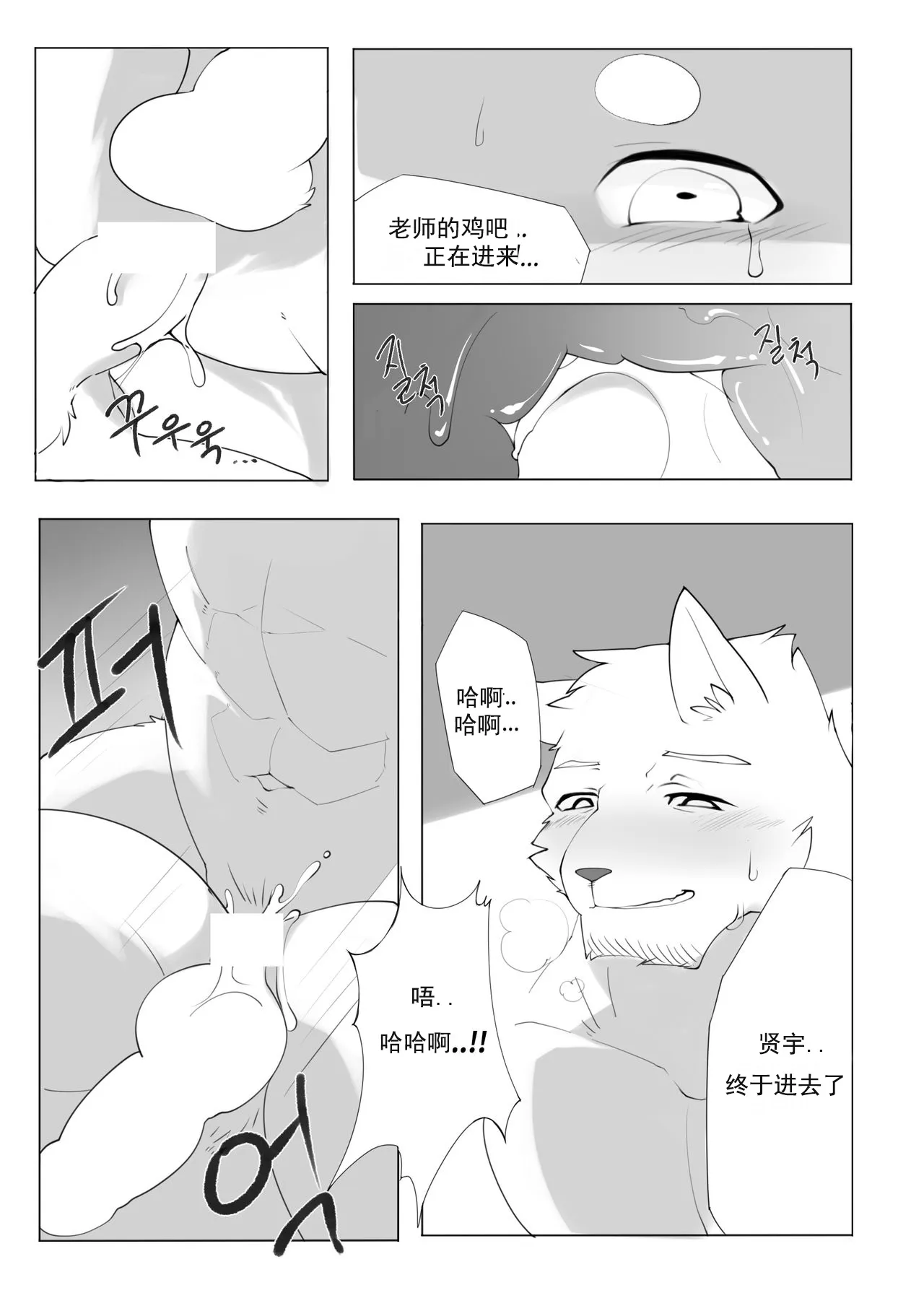 单恋 （工口译制） | Page 25