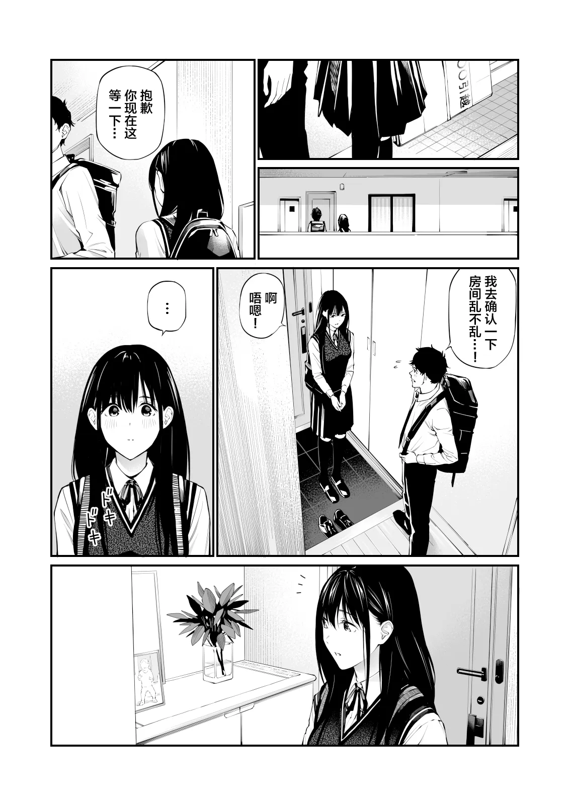 Kare no Shiranai Himitsu o Irete. | 放入他所不知道的秘密。 | Page 10