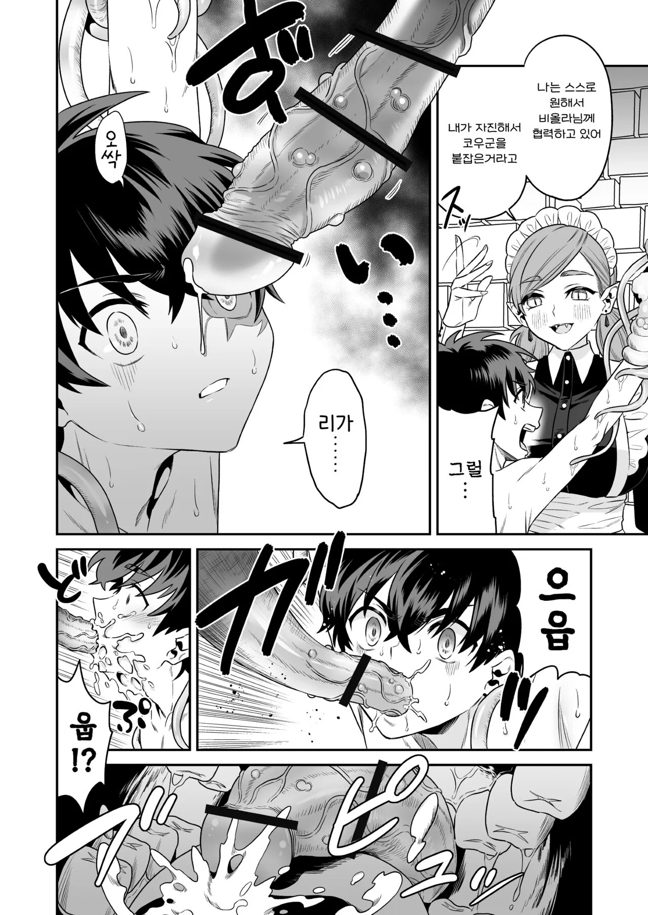 Shounen Hunter, Kyuuketsuki no Ori ni Torawaruru | 소년 헌터, 흡혈귀 우리에 갇히다 | Page 14