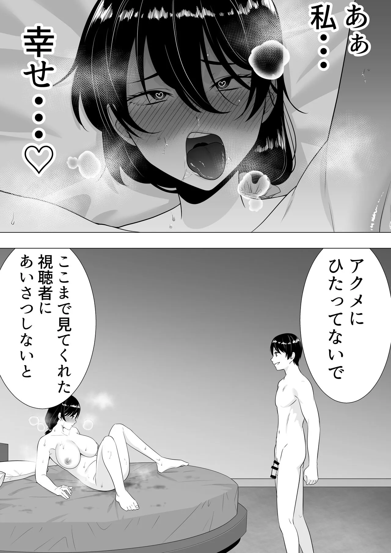 Kimottama Kaa-chan 3 ~Daisuki na Hahaoya to Dosukebe Tanetsuke Seikatsu~ | Page 71