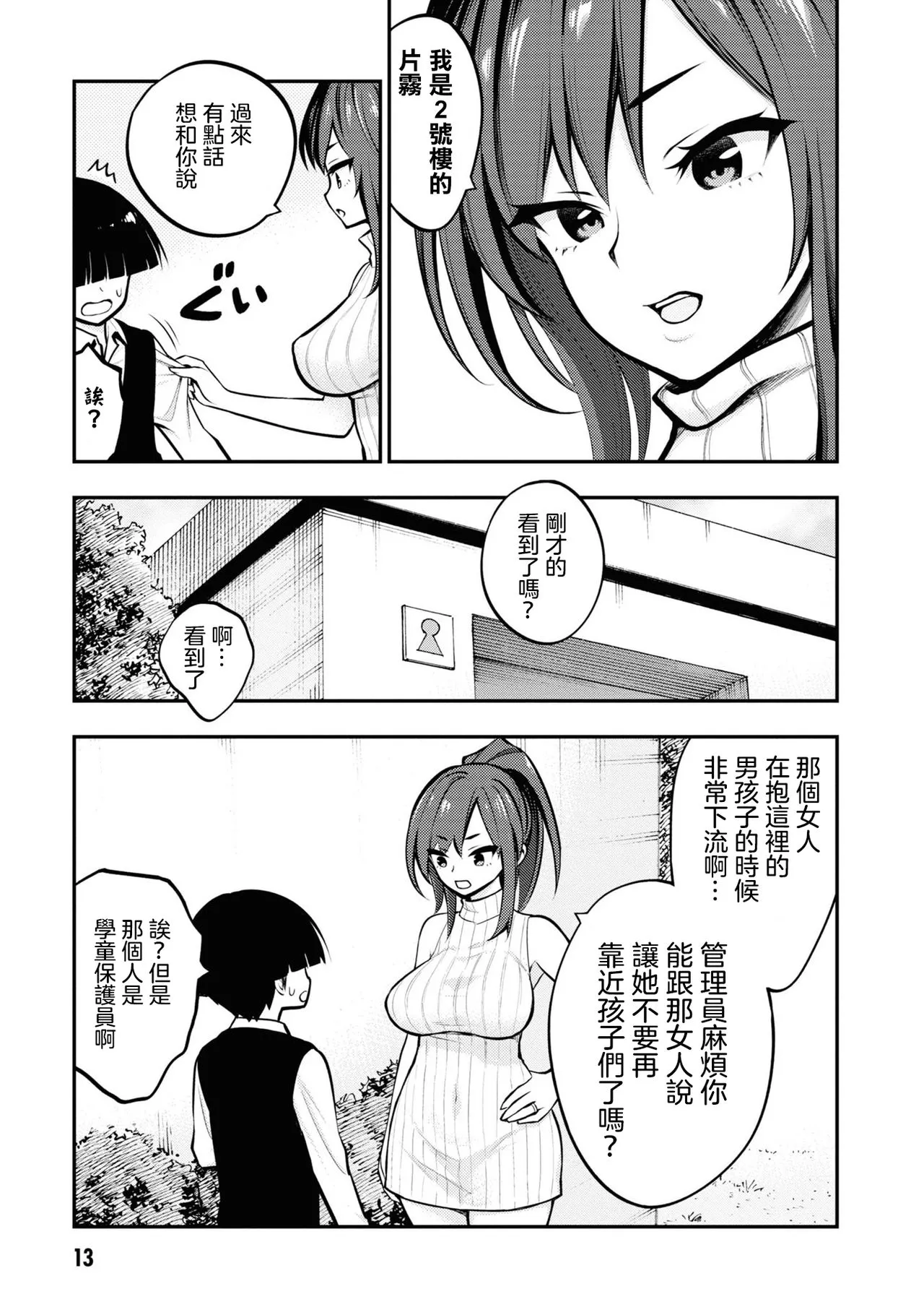 愛情社區 | Page 17