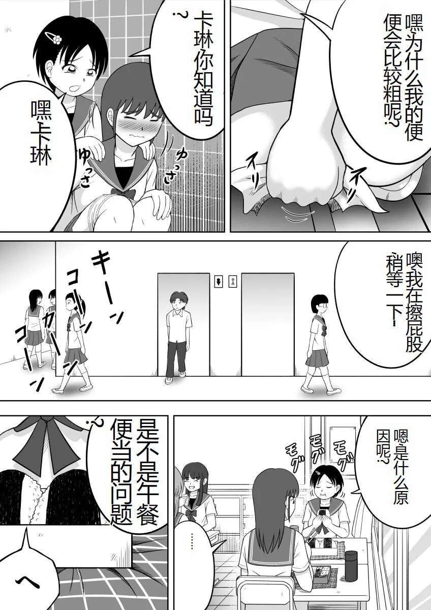 Are ga Futokute Nayandemasu. | 那个东西太大了、让人很烦恼。 | Page 15