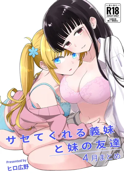 Sasete kureru Gimai to Imouto no Tomodachi's main title page