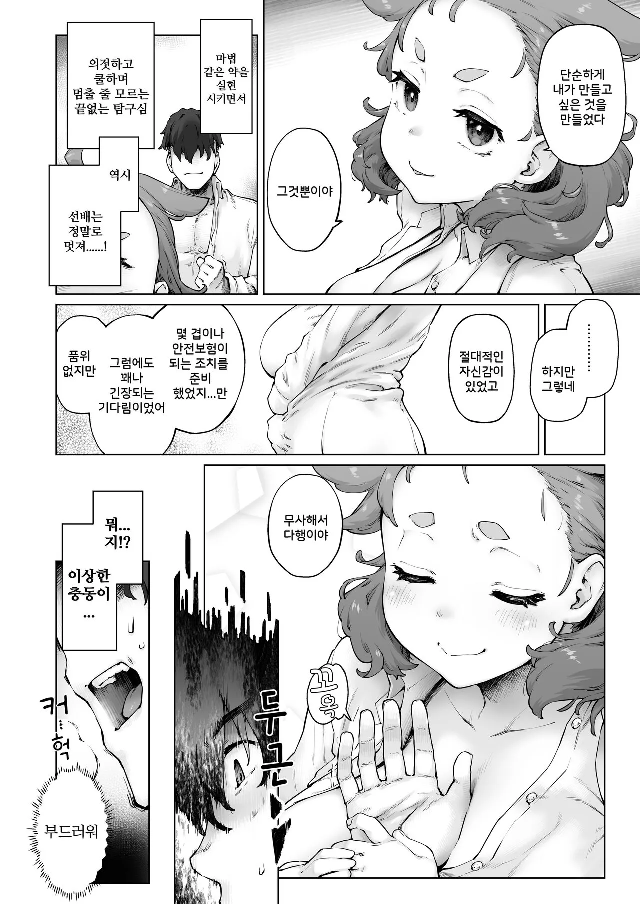 Chimikko Bakunyuu Hakase no Seiheki | 꼬마 아가씨 폭유 박사의 성벽 | Page 6