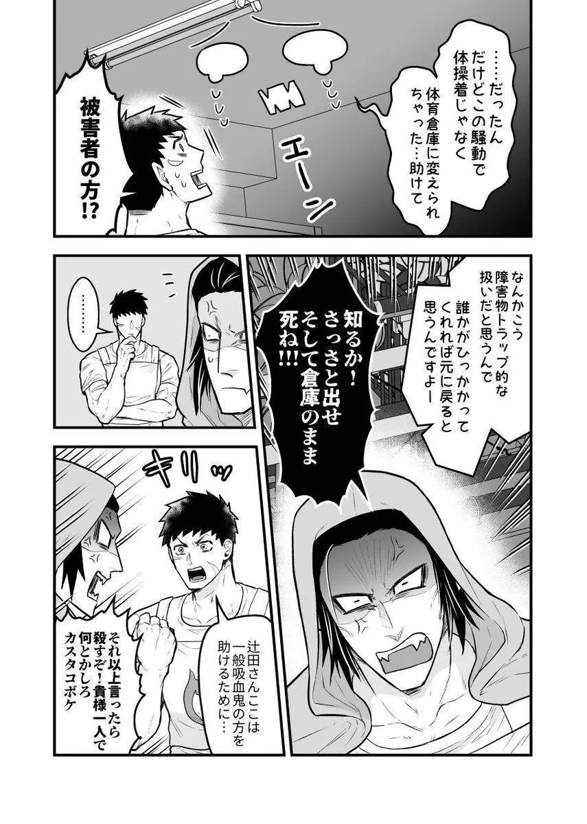 Arekkusu shinai to de rarenai taiiku souko!!! | Page 4