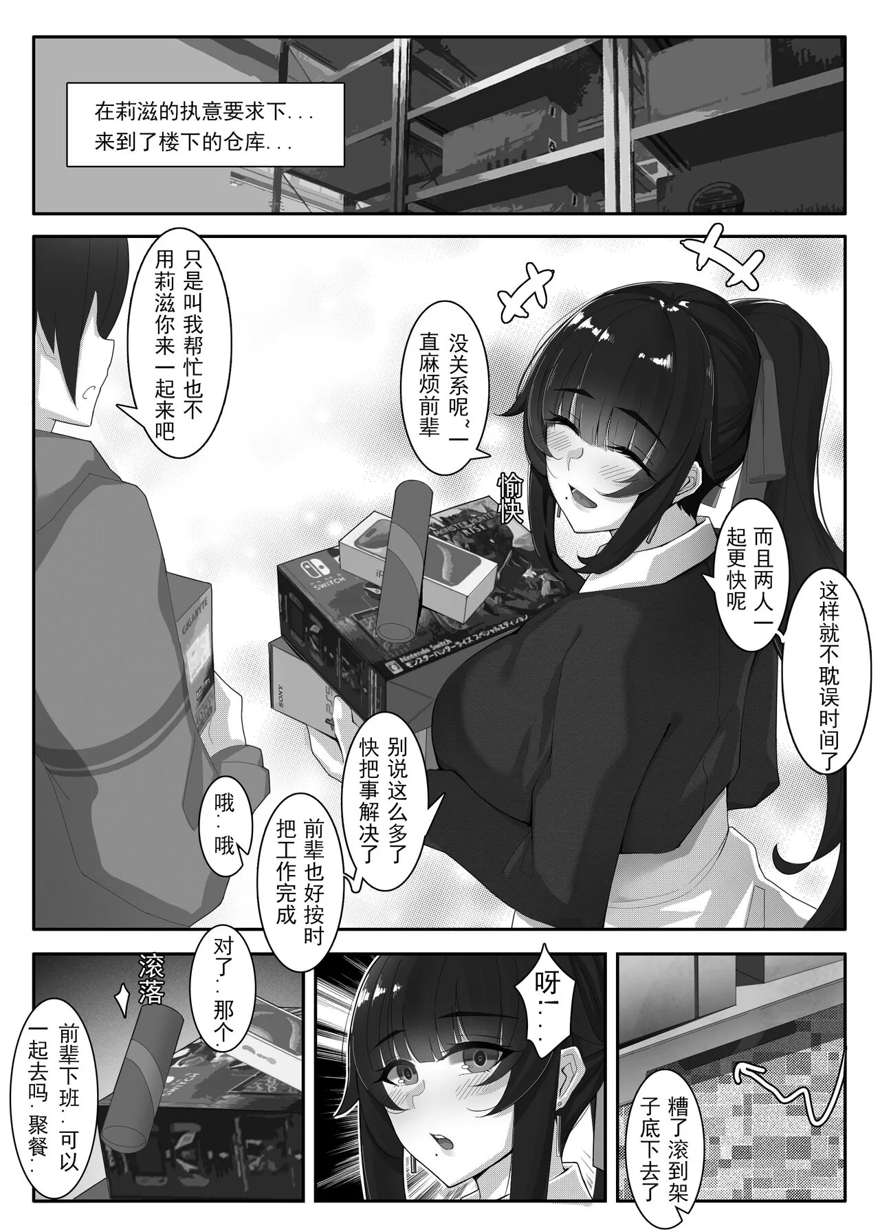 诺艾米日常11 | Page 4