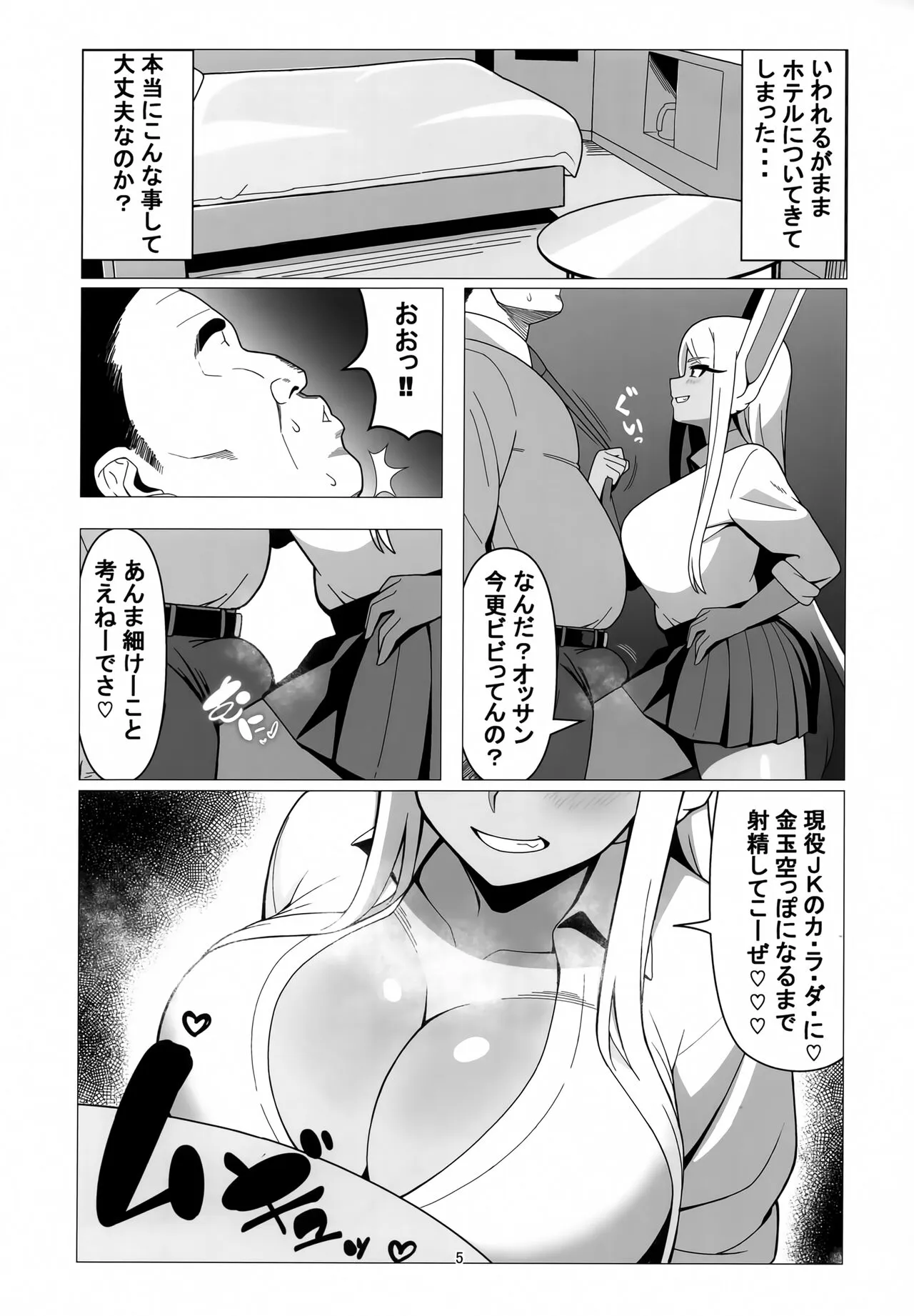 KOUKOU MIRUKO | Page 4