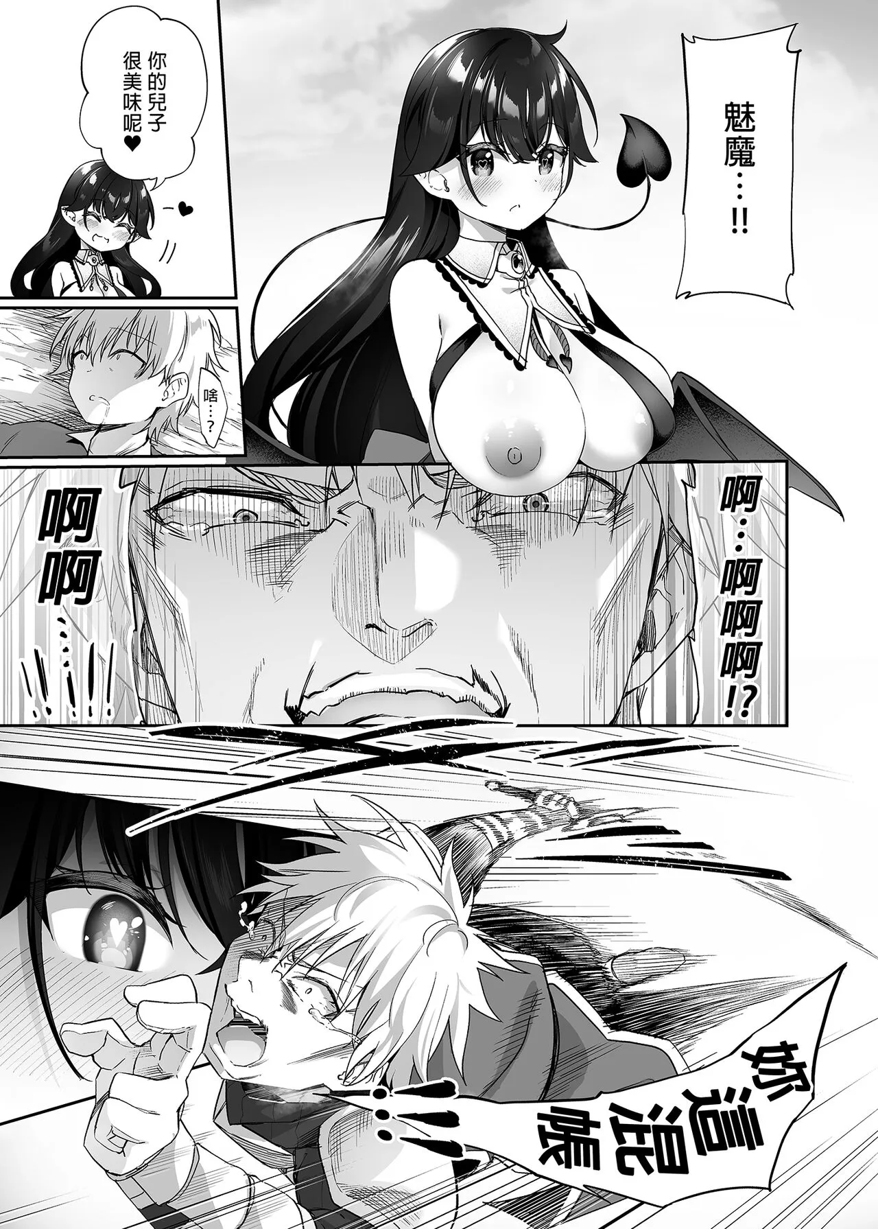 Maou ni Katta Yuusha ga Succubus ni Ochite iku Hanashi | 戰勝魔王的勇者逐漸墮落為魅魔的故事 | Page 23