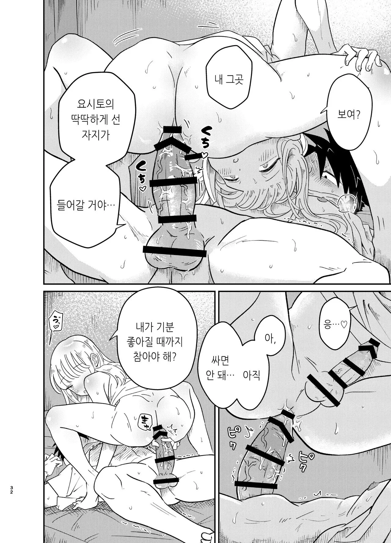 Mechakucha Kawaikute Ecchi na Itoko wa Suki desu ka? | 엄청 귀엽고 야한 사촌은 좋아하세요? | Page 32