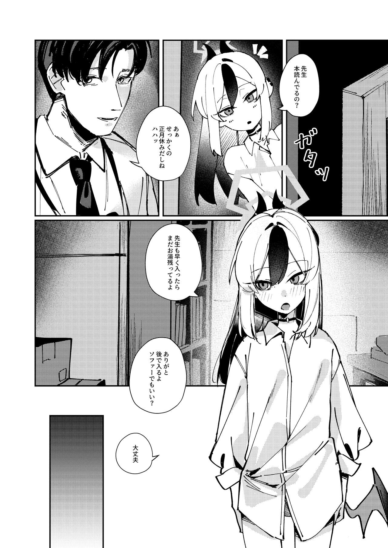 Marude Koibito no You na  - Just like a lover | Page 8