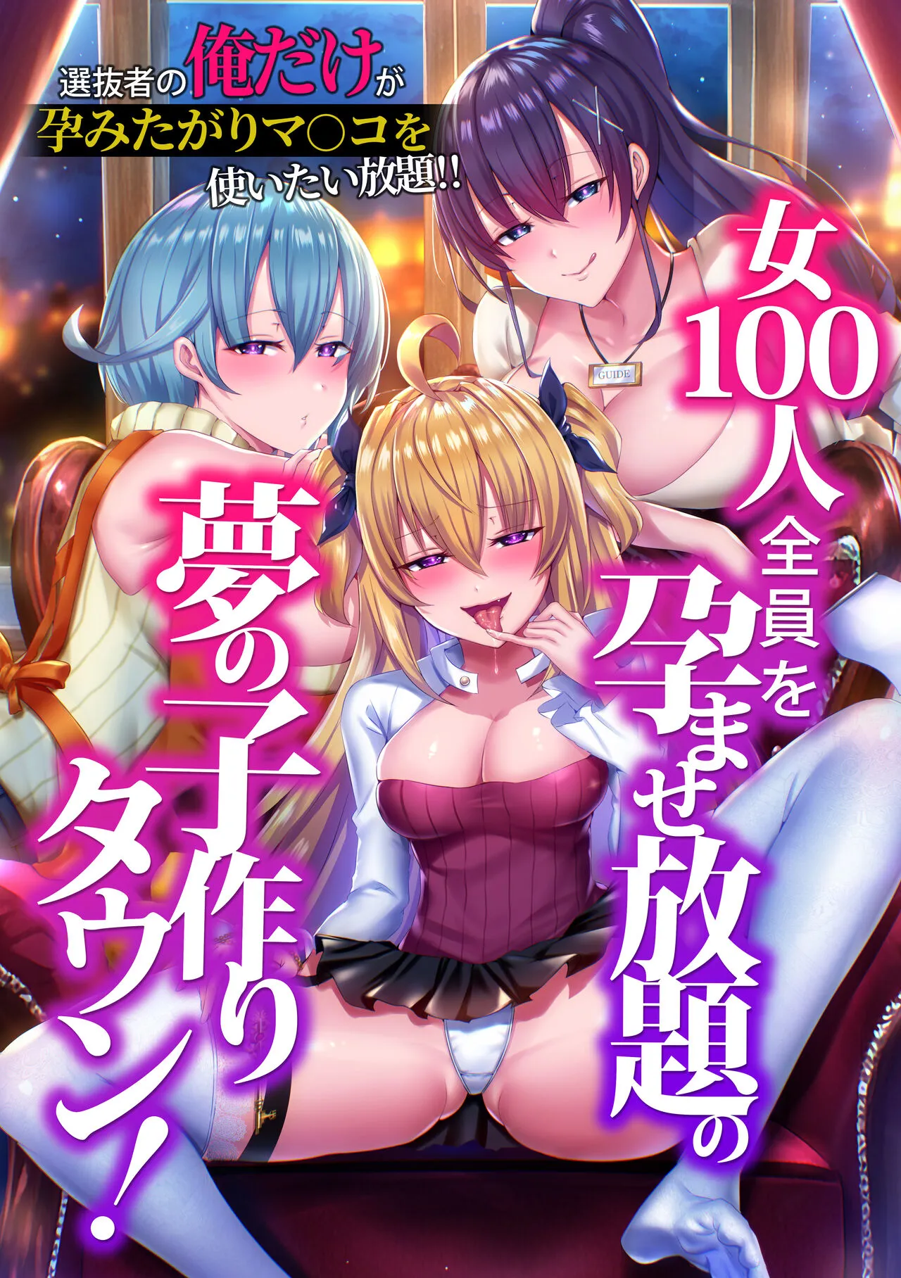 Onna 100-nin Zenin o Haramase Houdai no Yume no Kozukuri Town! Senbatsusha no Ore dake ga Haramitagari Manko o Tsukaitai Houdai!! | Page 2