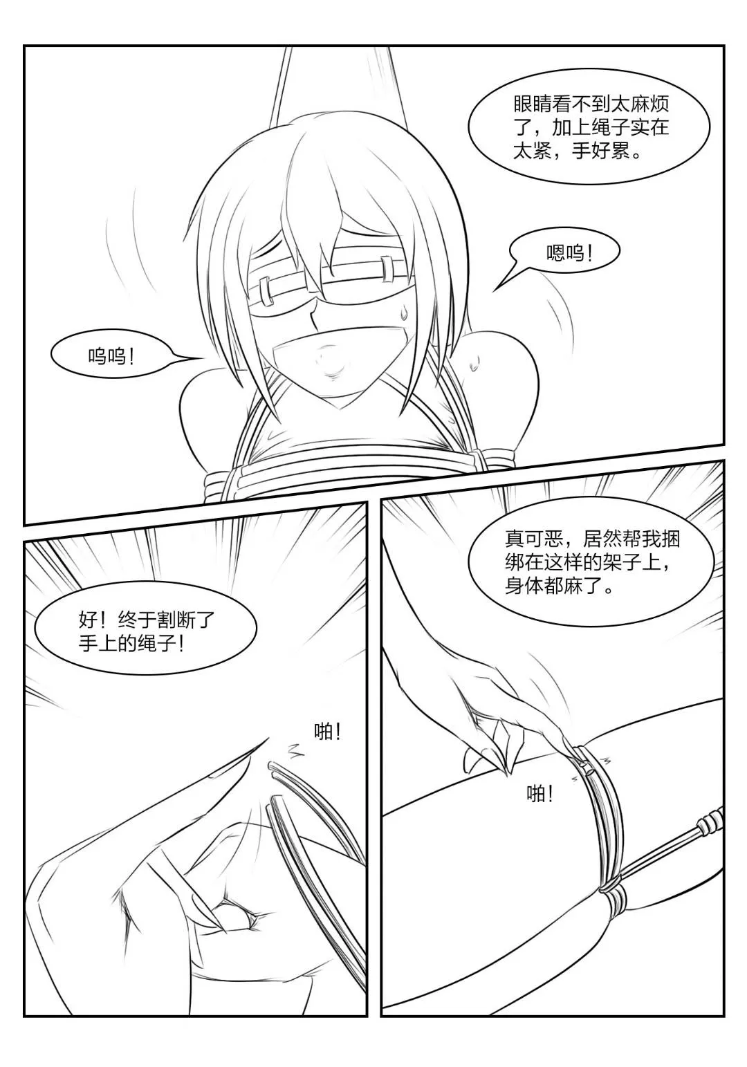 《被困游戏世界》 | Page 10