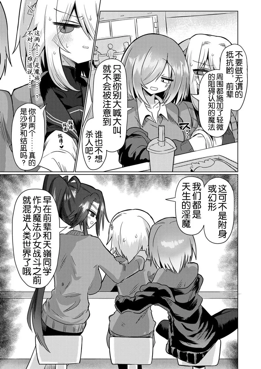 Onna Inma wa Mahou Shoujo ga Daisuki desu!! - Succubus loves Magical Girls. | Page 9