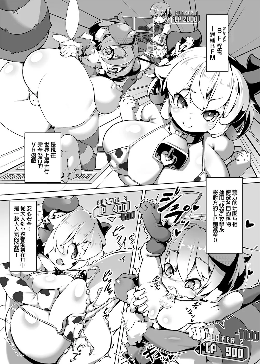 [Toro Toro Resistance (L Buffer)] Card Battle B.F.M! (Card Battle de Monster Musume ni Okasareru Goudoushi 1 Nettou Hen) [Chinese] [Banana手工漢化]'s first page