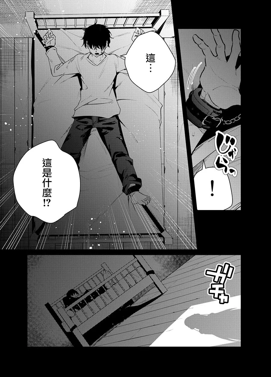 Mishiranu Joshikousei ni Kankin Sareta Toki no Hanashi ~if~ | Page 5