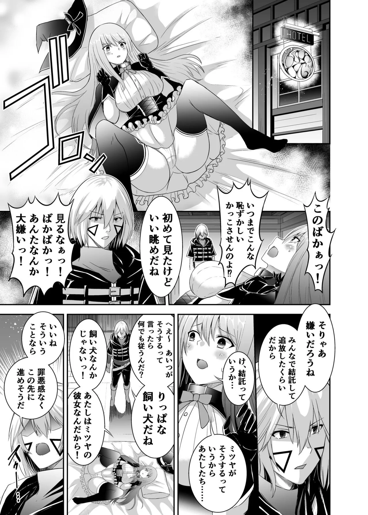 Tsuihou Tamer no NTR Fukushuudan | Page 31