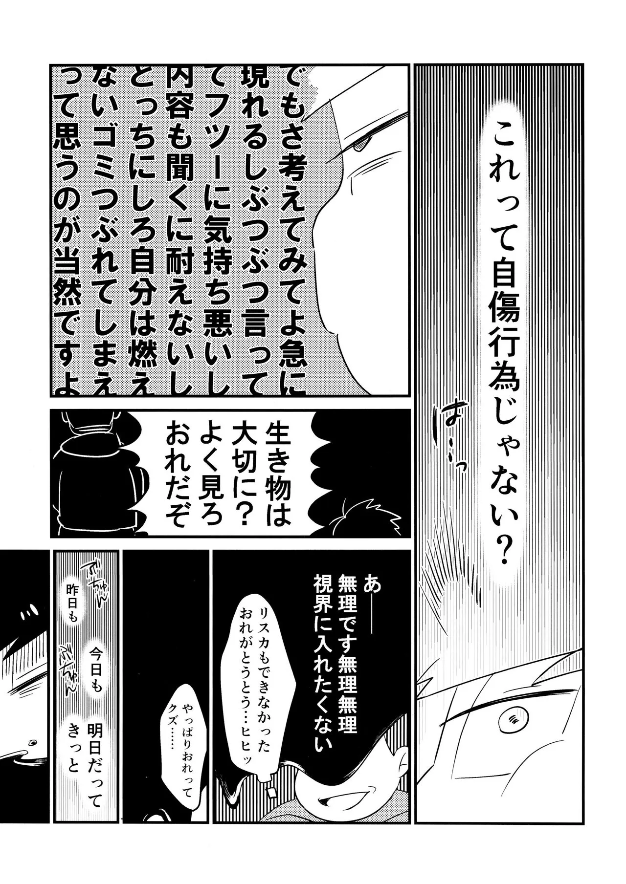 Ichimatsu Sensou | Page 6