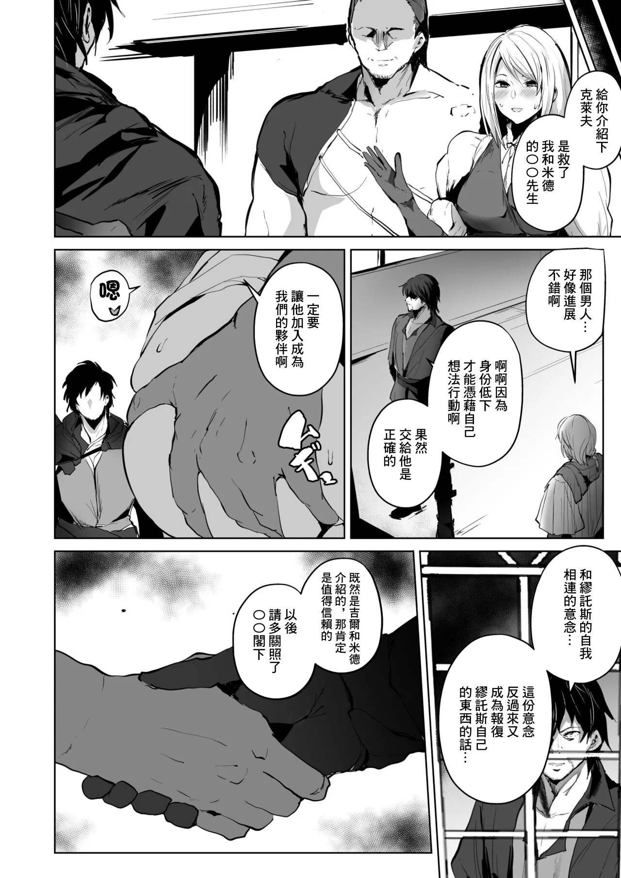 FF16 Ochiru Dominant | Page 8