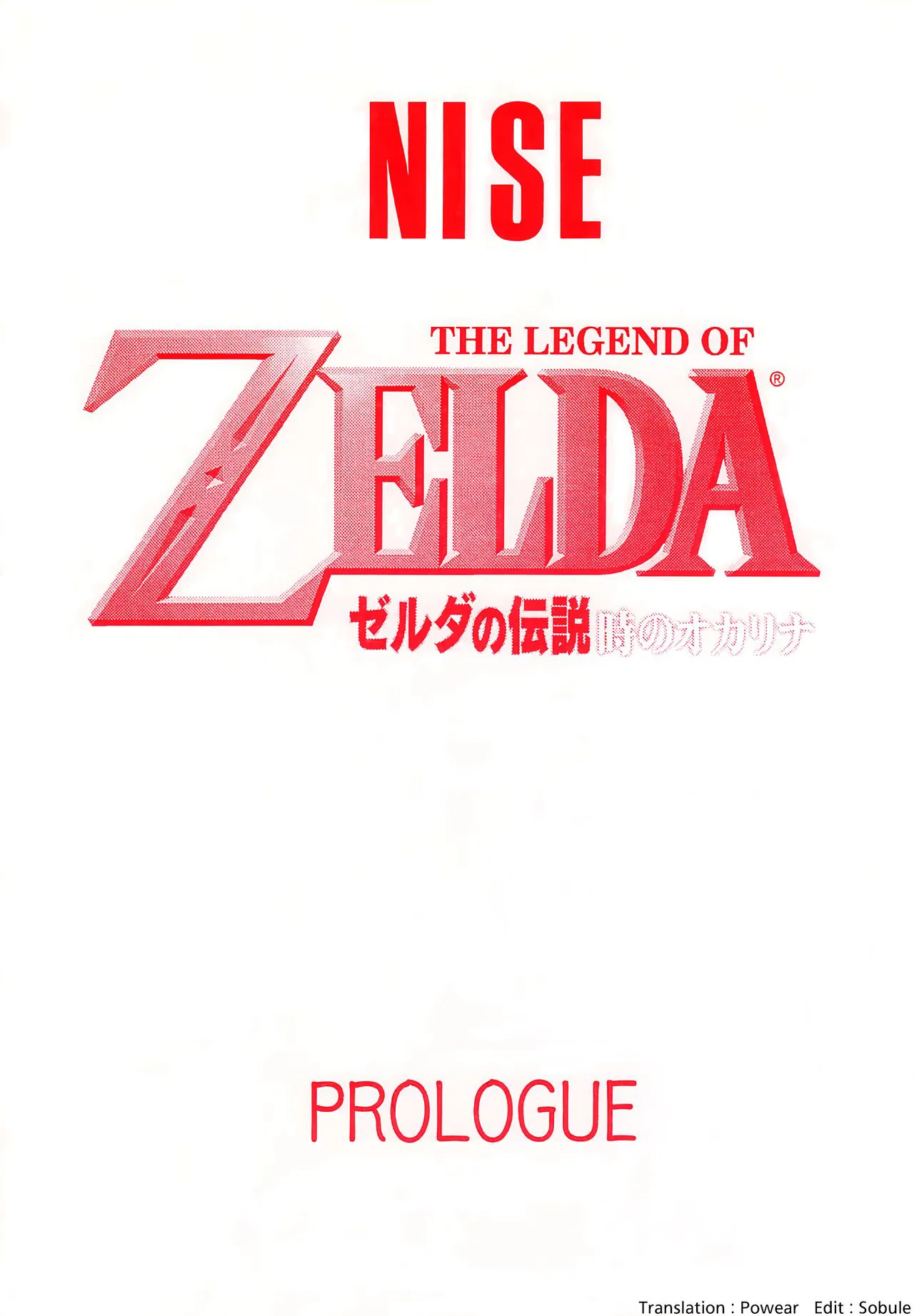 (CR25) [LTM. (Taira Hajime)] NISE Zelda no Densetsu Prologue (The Legend of Zelda) [Korean]'s first page