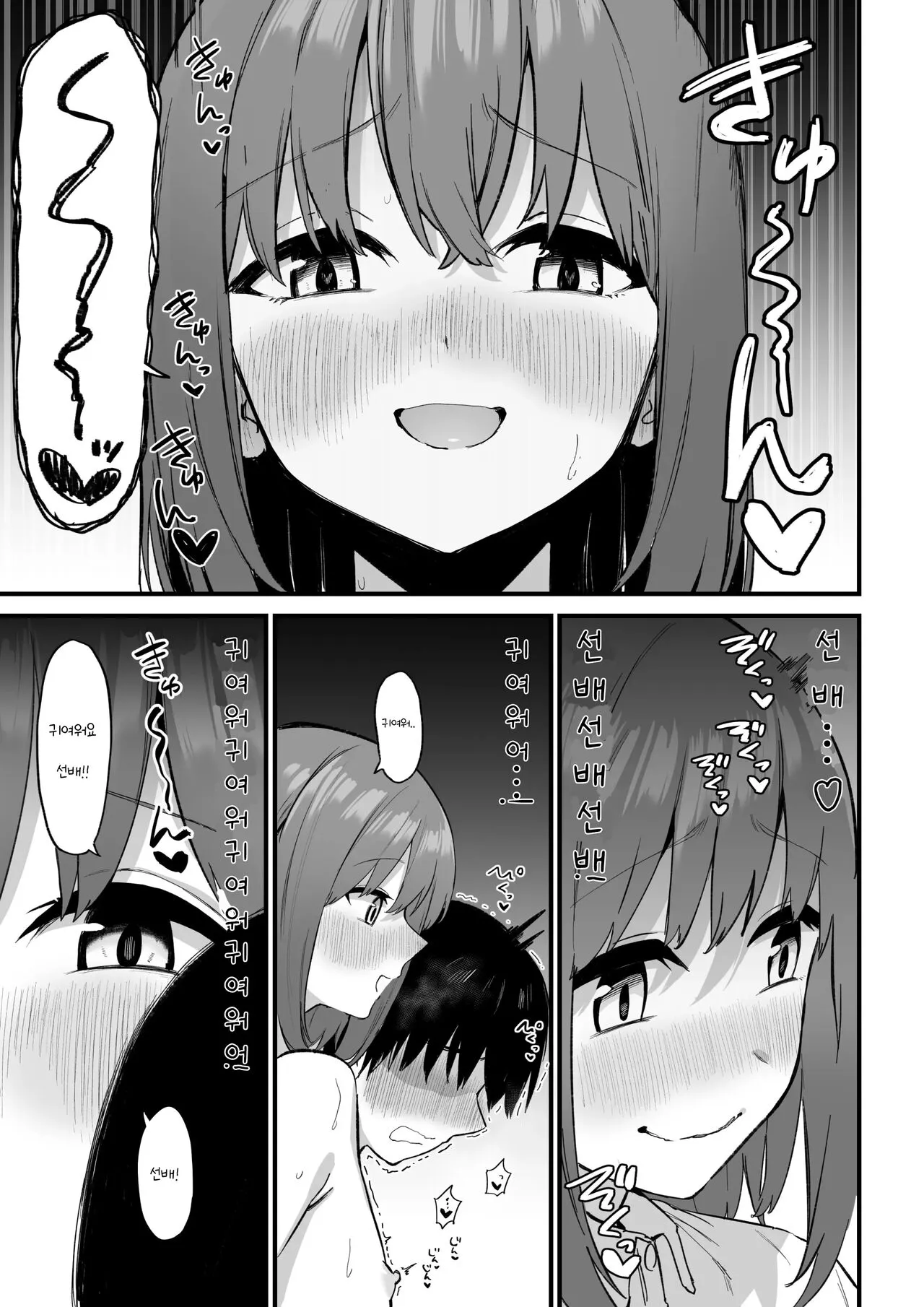 Kouhai-chan no Ijiwaru Chikubi Zeme 3 | Page 69