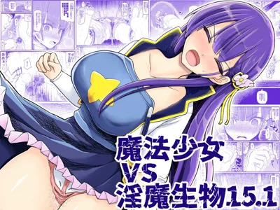 Mahou Shoujo VS Inma Seibutsu 15.1's main title page