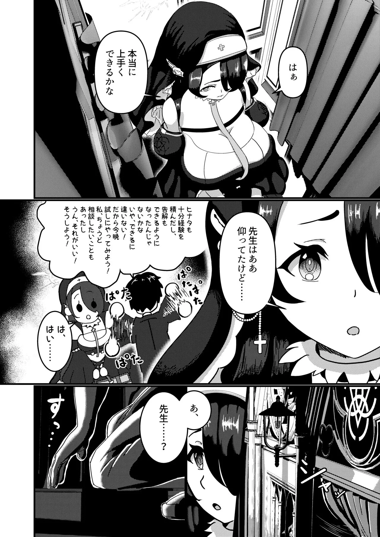 Mayonaka, Kokkaishitsu de | Page 4