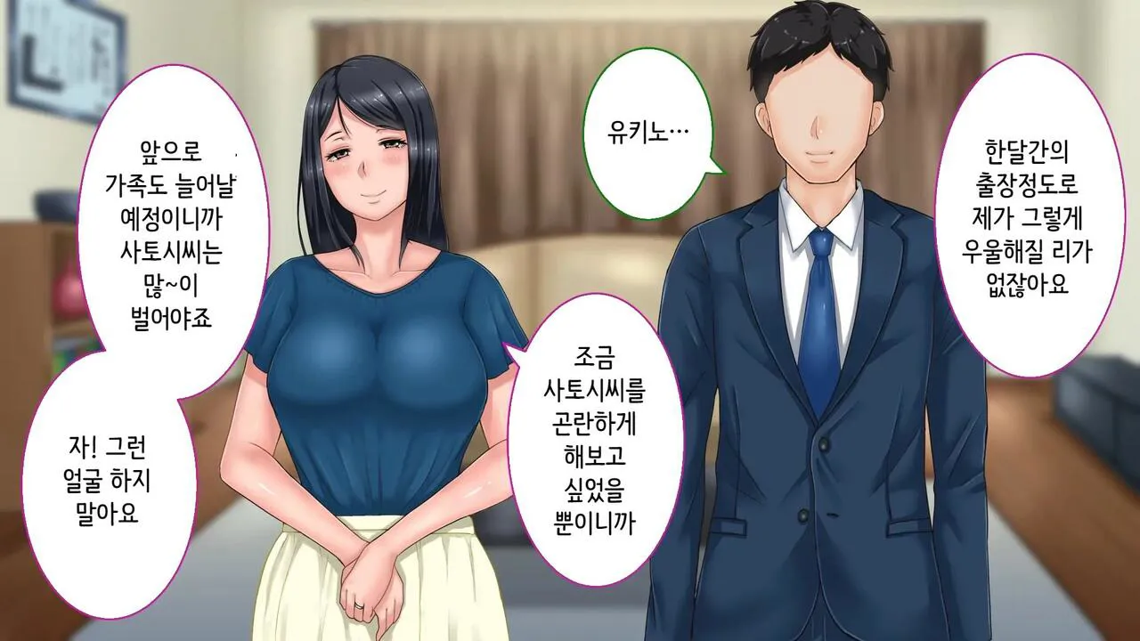 Tsuma ni Deatte Inakereba ~Saiai no Tsuma ga Hakai Sareru Hi~ | 아내를 만나지 않았다면… ~제일 사랑하는 아내가 파멸하는 날~ | Page 44