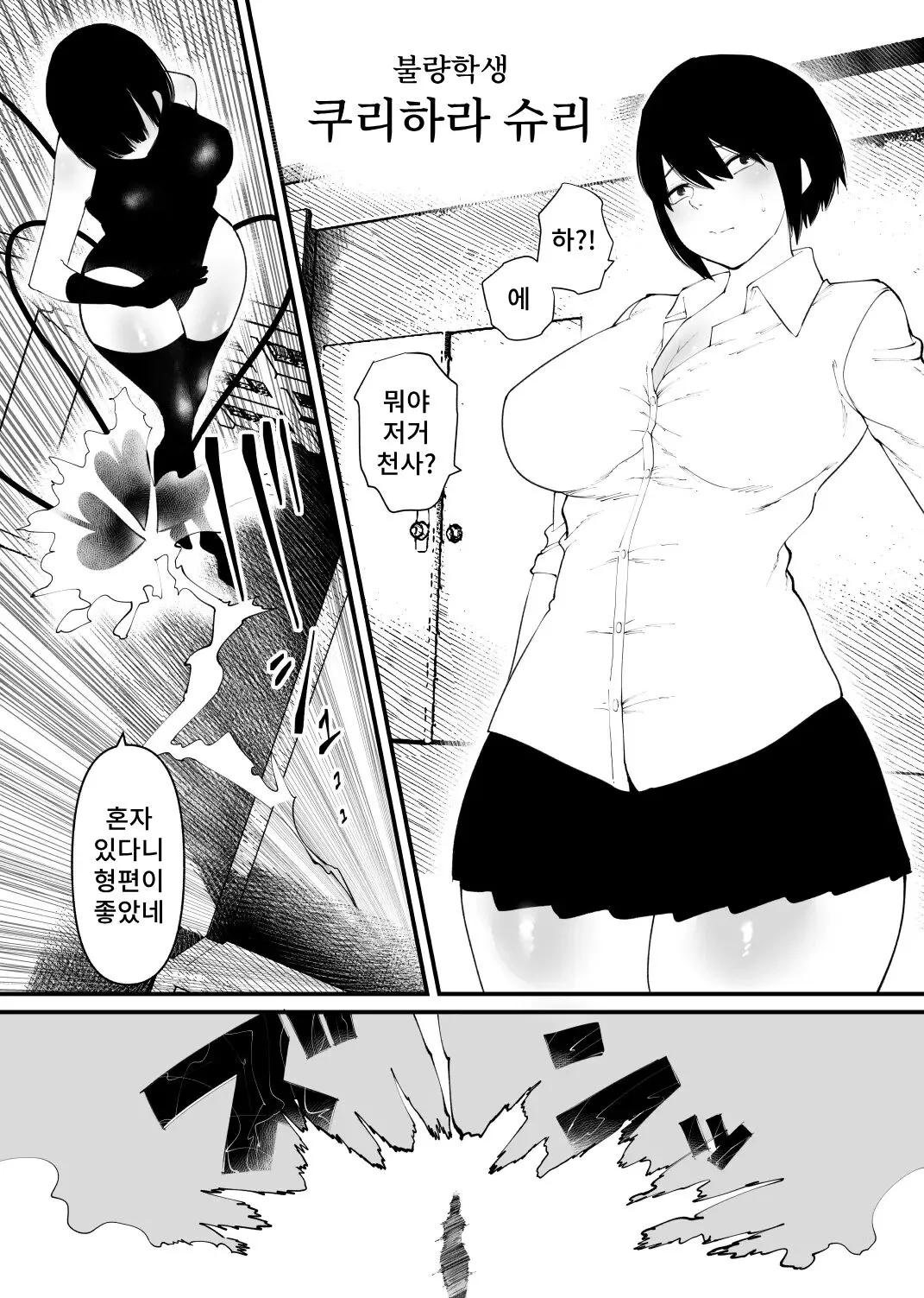 Maryoku Kyoukyuu Souchi wa, Mainichi Zecchou shimasu | 마력 공급 장치는 매일 절정에 달합니다 | Page 3