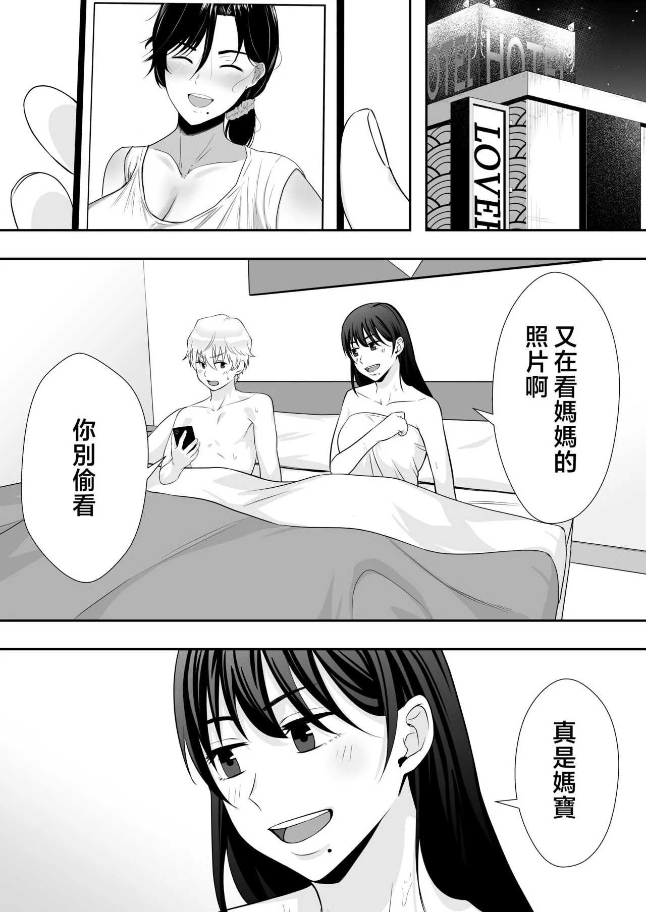 Kimottama Kaa-chan 2 ~Genki Mama wa Boku no Iinari Onaho~ | Page 44