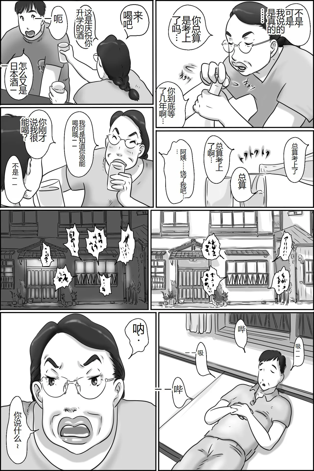 Shimura no Oba-chan | Page 8