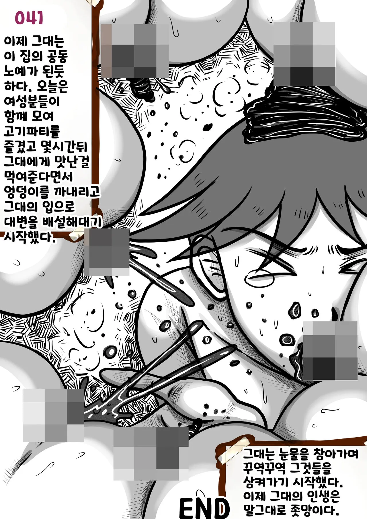 나를괴롭히는여자들 | Page 41