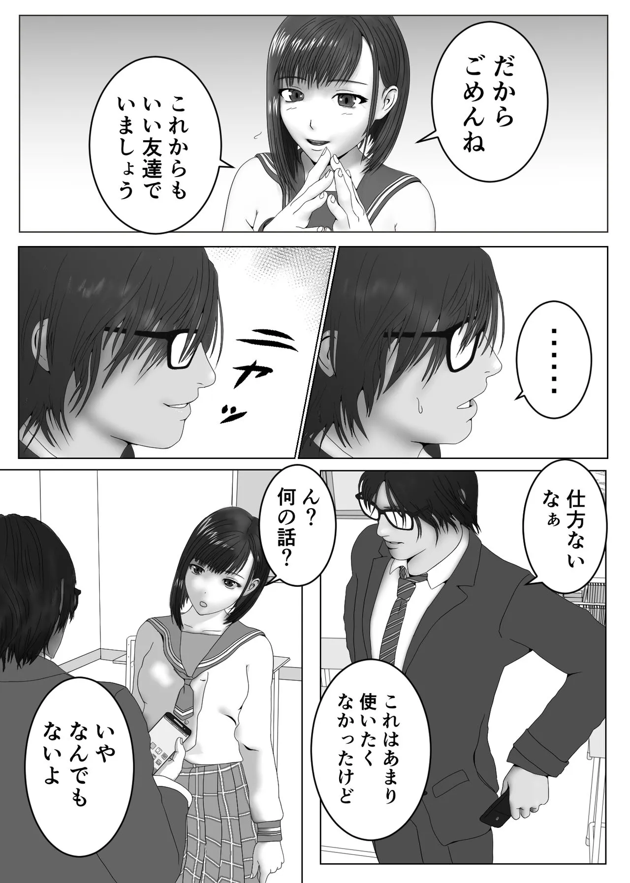 Yuutousei ni Saimin o Kakete Yaritai Houdai | Page 3