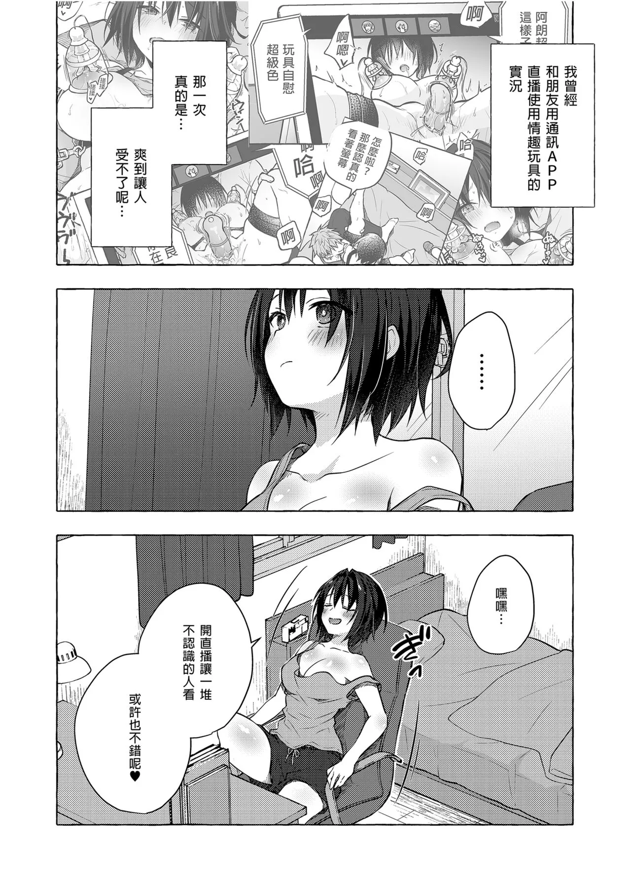 TS Akira-kun no Seiseikatsu 7 | TS朗君的性生活7 | Page 6