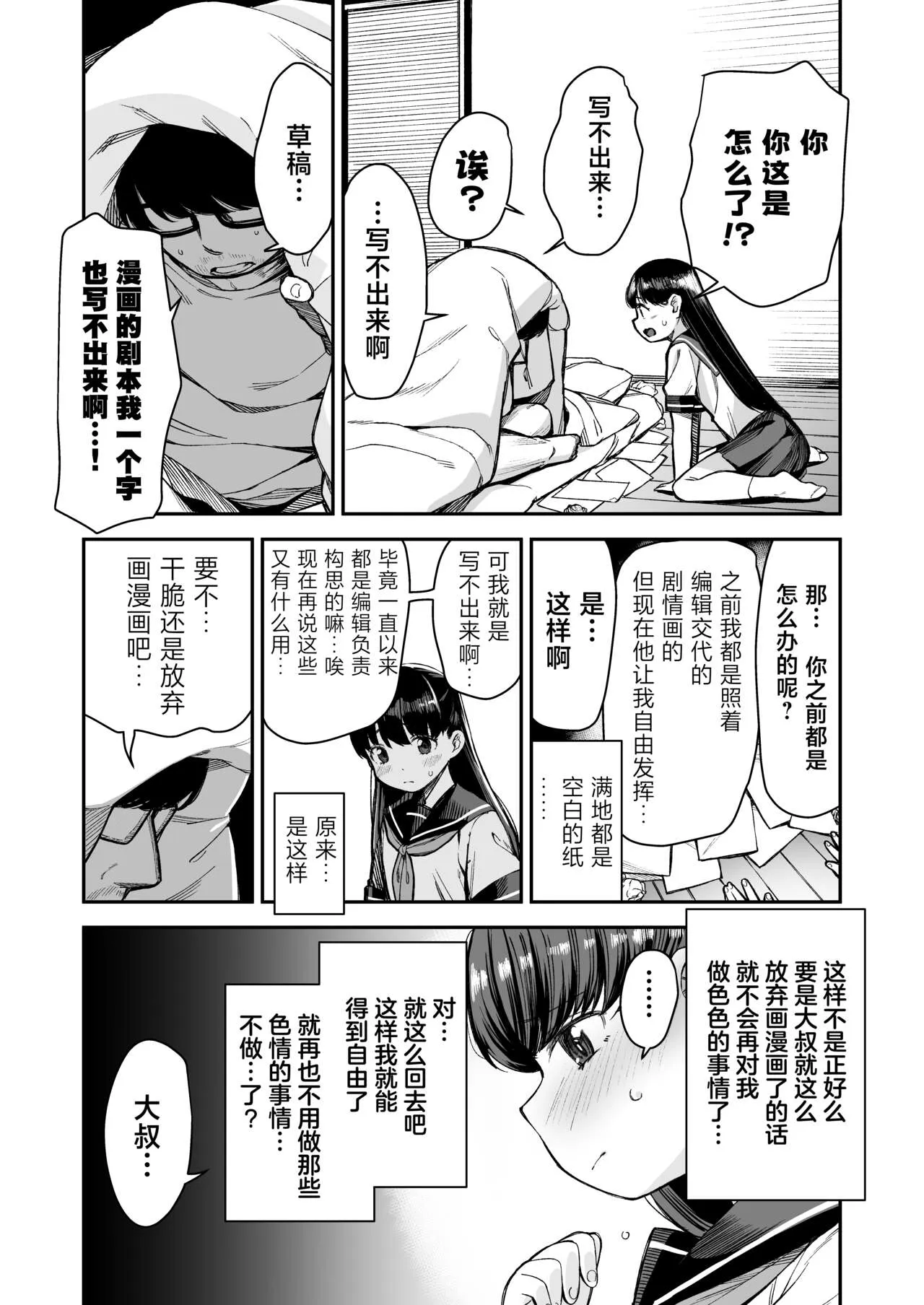 Do-M Shoujo wa, Manga no Naka de. | 漫画里的、 抖M少女——。 | Page 27