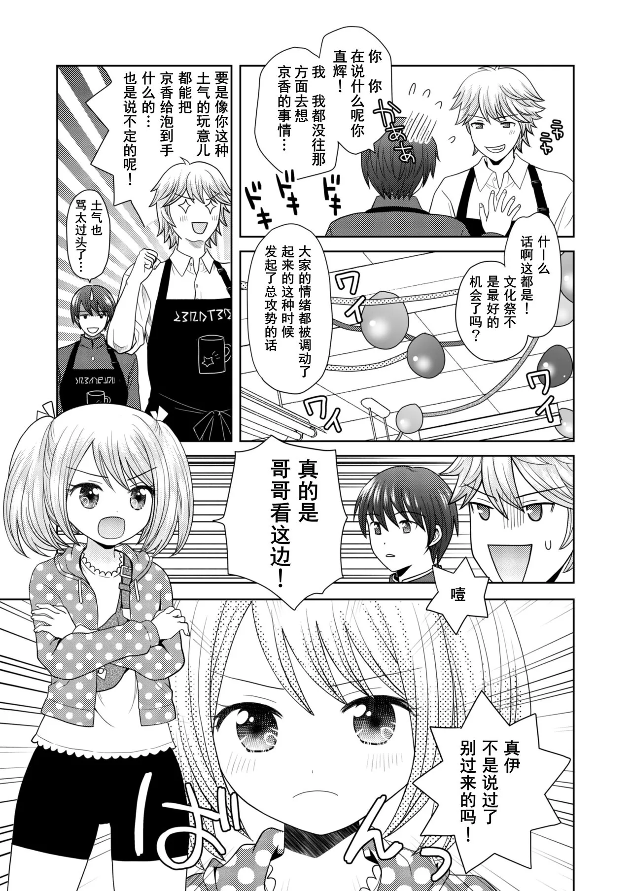 Bunkasai de Danjoshuudan Irekawari!! | Page 7