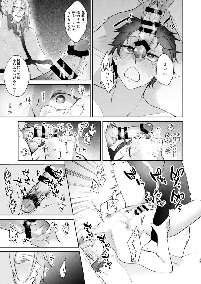 [Koukakurui (Amaru Bnosuke) PLAY THE FIELD  (Re:Zero kara Hajimeru Isekai Seikatsu)  [Digital] | Page 22