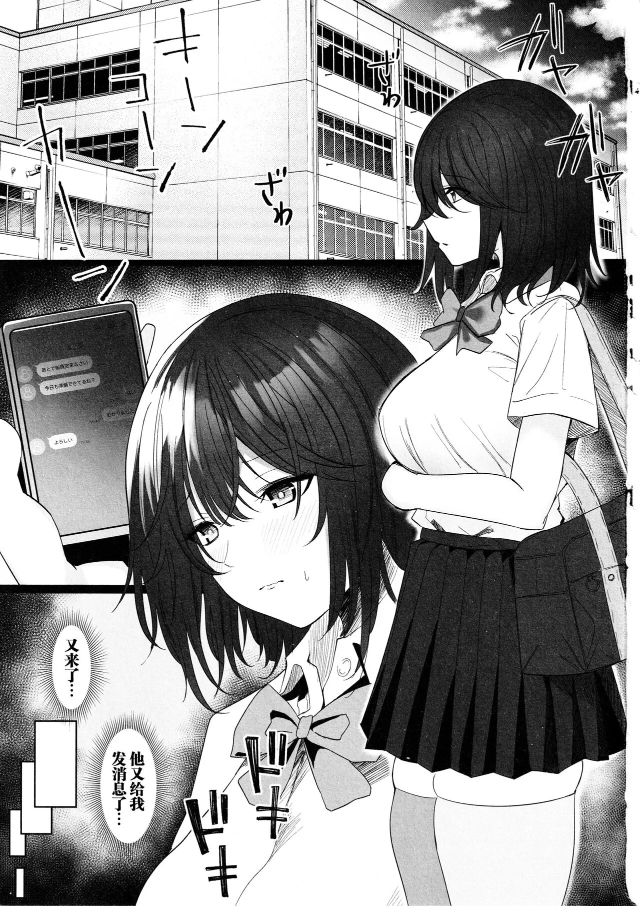 Netorare 2 ~Kurokami Musume no Junan~ | Page 3